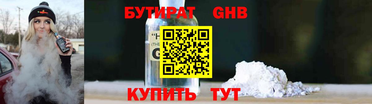 Бутират вода  Вход с VPN  Нефтеюганск 