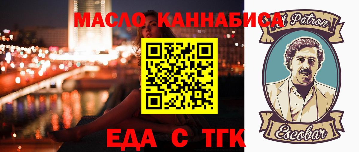 Еда ТГК конопля Нефтеюганск