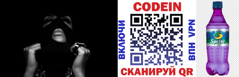 Codein напиток Lean (лин)  закладка  Нефтеюганск 