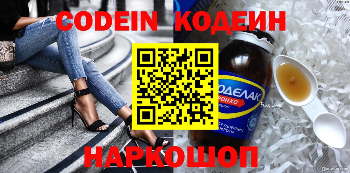 Нефтеюганск  Кодеин напиток Lean (лин)  Кодеин напиток Lean (лин)  Вход с VPN 