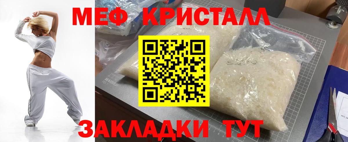 МЕФ кристаллы Нефтеюганск