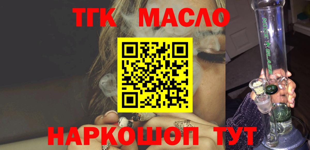 ТГК гашишное масло Нефтеюганск